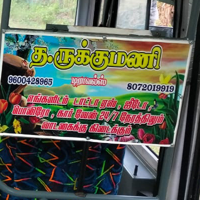 Rukkumani Travels | Chidambaram