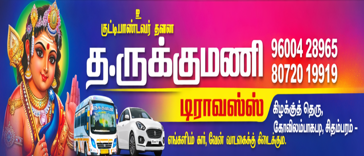 Rukkumani Travels | Chidambaram