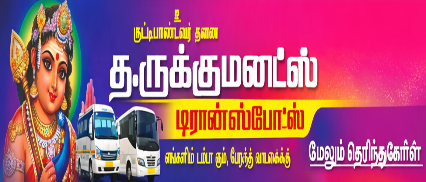 Rukkumani Travels | Chidambaram